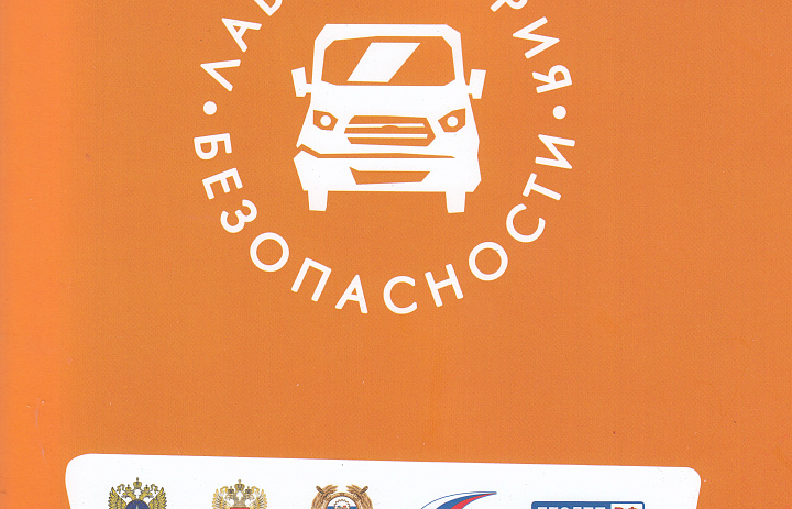 Лаборатория безопасности